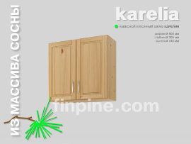 Кухонный шкаф навесной КАРЕЛИЯ-800  - karelia-kitchen-cupboard-800-300-740-slide-a.jpg