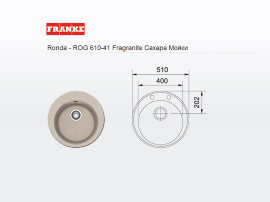 - мойка FRANKE Ronda - ROG 610-41 Fragranite сахар - 