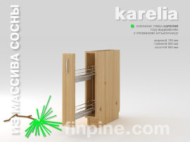 Кухонная тумба KARELIA-150 под выдвижную 2-уровневую бутылочницу - karelia-kitchen-bottle-holder-150-560-850-slide-a.jpg