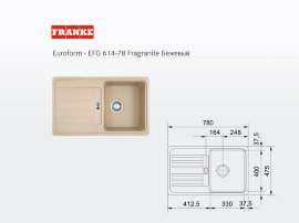 - мойка FRANKE Euroform - EFG 614-78 Fragranite бежевый - 