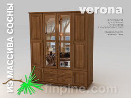 шкаф платяной VERONA-1600 с зеркалом - 