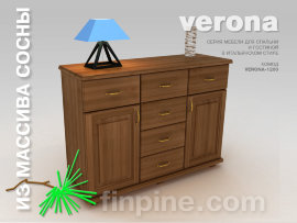 комод VERONA-1200  - 