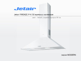 JETAIR FIRENZE P-K 50 вытяжка настенная белая - 