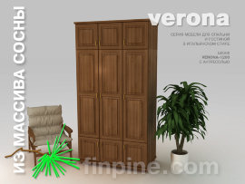 шкаф платяной VERONA-1200 со сплошным фасадом с антресолями - 