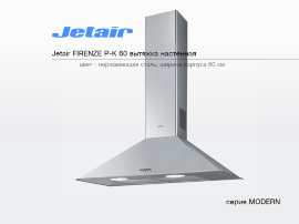 JETAIR FIRENZE P-K 60 вытяжка настенная нержавеющая сталь - 