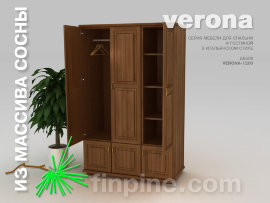 шкаф платяной VERONA-1200 со сплошным фасадом - 