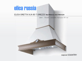 ELICA ORETTA IV/A/60 T.GREZZO настенная вытяжка - 