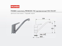 смеситель FRANKE PRINCESS 750 однорычажный серый