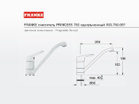 смеситель FRANKE PRINCESS 750 однорычажный белый