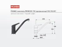 смеситель FRANKE PRINCESS 750 однорычажный графит