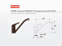 смеситель FRANKE PRINCESS 750 однорычажный шоколад