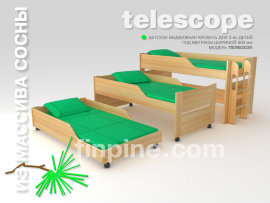 ТЕЛЕСКОП-900 детская трехъярусная выдвижная кровать (для матрасов шириной 900 мм) - 