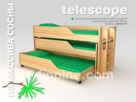 ТЕЛЕСКОП-900 детская трехъярусная выдвижная кровать (для матрасов шириной 900 мм) - 
